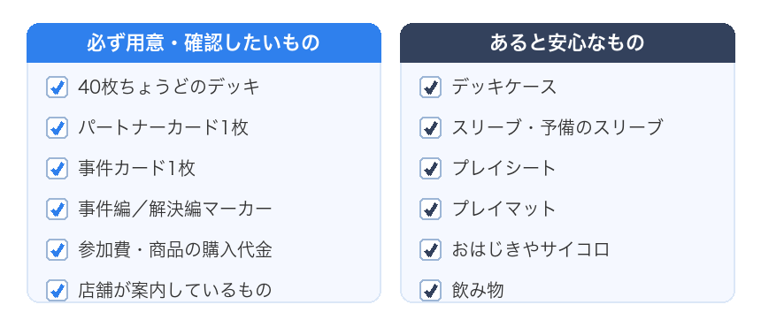 コナンカード大会の持ち物チェックリスト