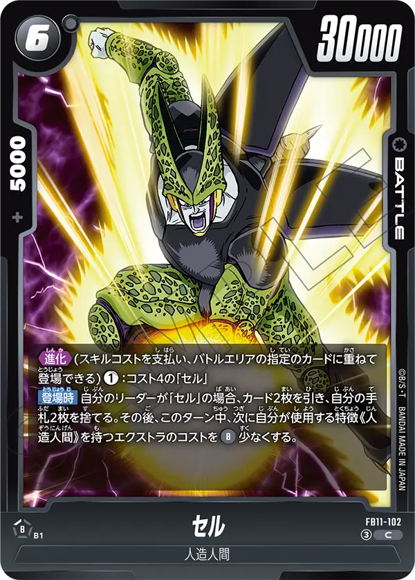 FB11収録 セル C(FB11-102)