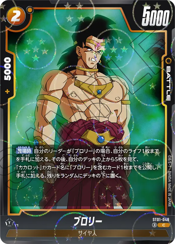 ST01収録 ブロリーのパラレル版(ST01-048)。ドラゴンボール柄のホログラム加工が入るが記号は「C」のまま