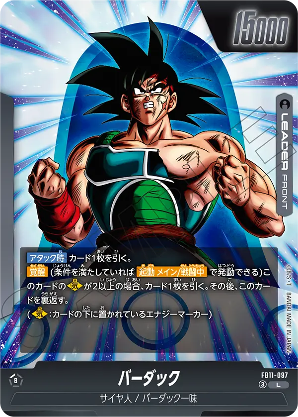 FB11収録 バーダック L(FB11-097)の通常版
