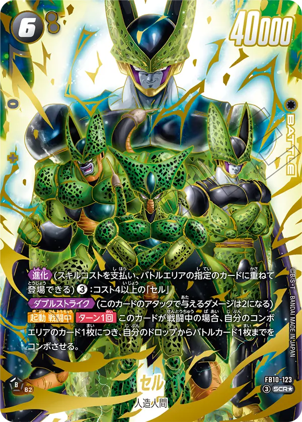 FB10収録 セル SCR★(FB10-123)