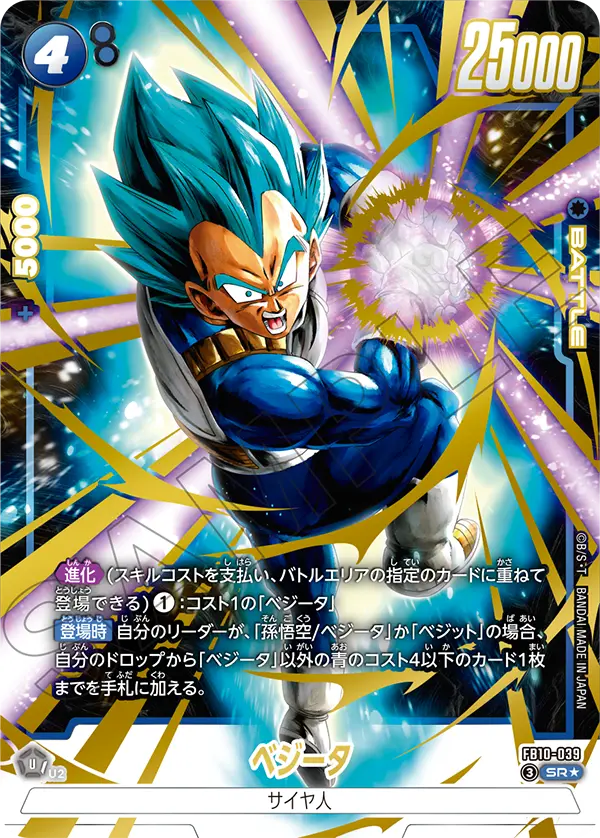 FB10収録 ベジータ SR★(FB10-039)
