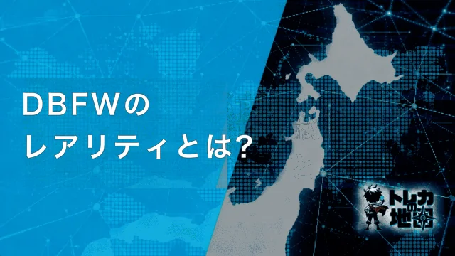 DBFWのレアリティとは? 見出し画像