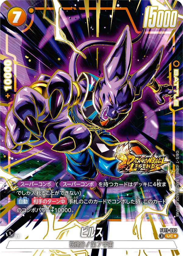 FB11収録 ビルス UC★(FB11-093)