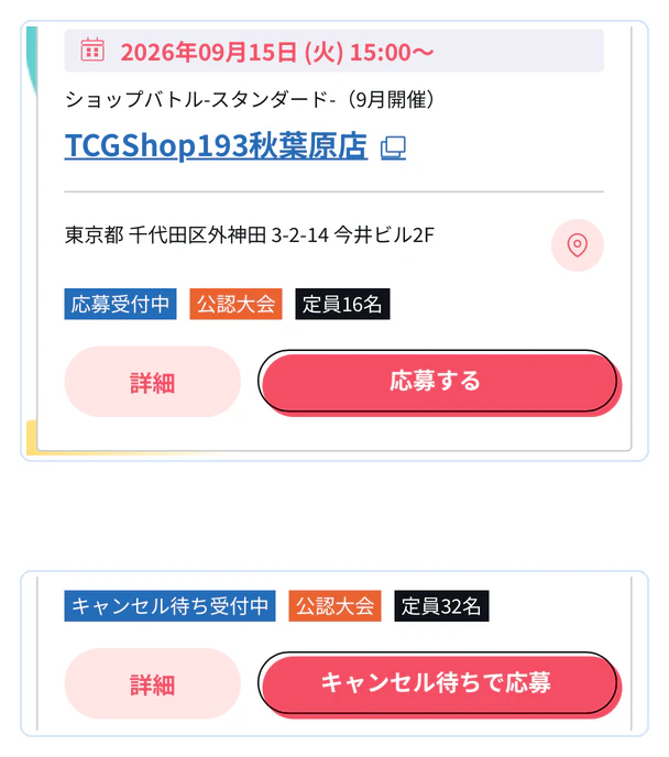一覧カードのバッジの見方と、満員のときの「キャンセル待ちで応募」の表示