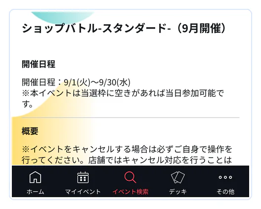 BANDAI TCG+のイベント詳細画面