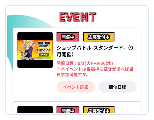 BANDAI TCG+のイベント一覧に並ぶDBFWのイベント