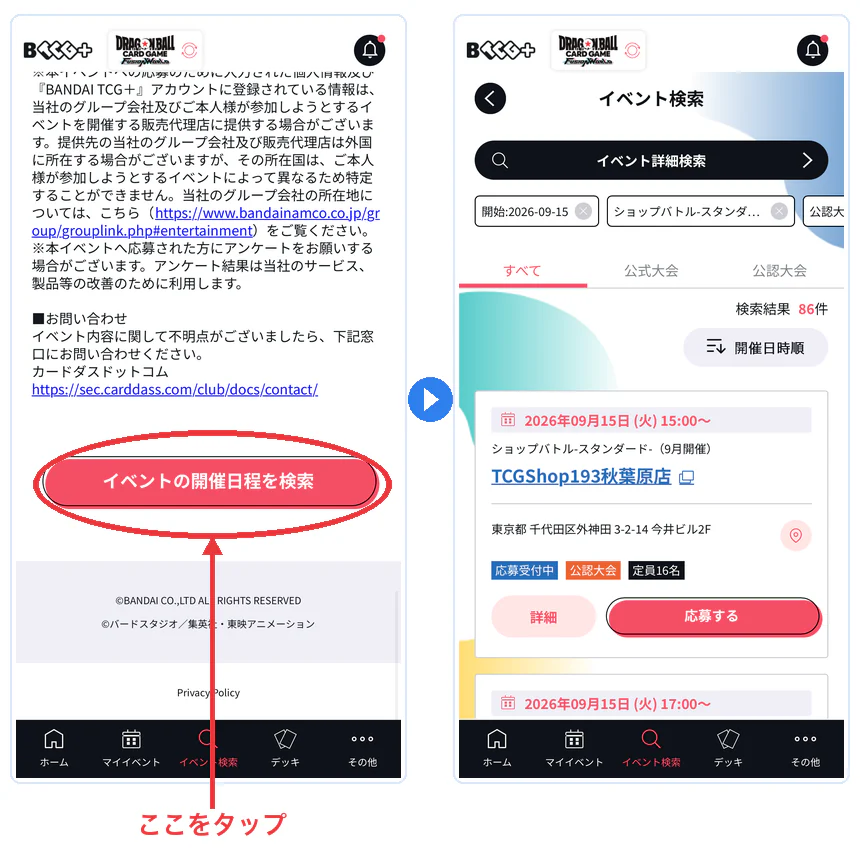 イベント詳細の下にある「イベントの開催日程を検索」を押すと、店舗と日時の一覧が出る