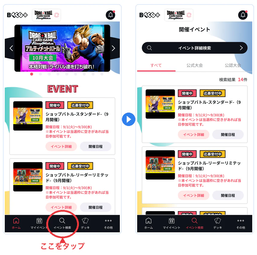 BANDAI TCG+の下部メニュー「イベント検索」を押すと、開催中のイベントが一覧で表示される