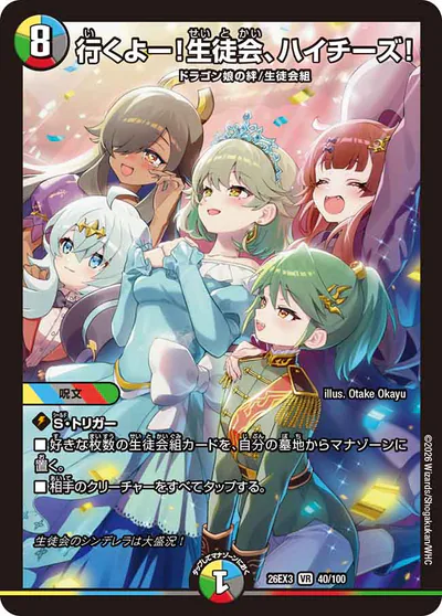 デュエマ】『ドラ娘100％パック』DM26-EX3 の高額当たりカード