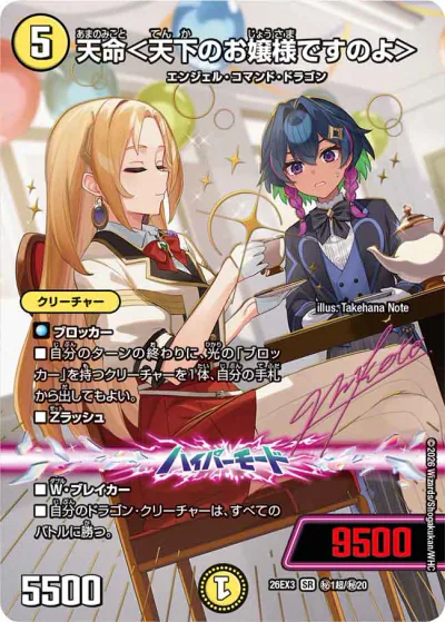 デュエマ】『ドラ娘100％パック』DM26-EX3 の高額当たりカード