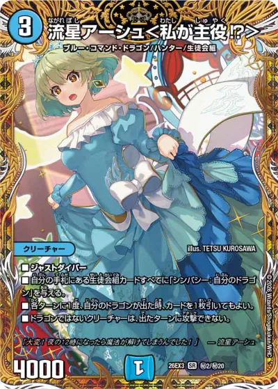 70枚まとめ　他封院ギャイ　流星アーシュ　帝王坂♾️ ドラゴン娘100% デュエマ デュエマ】『ドラ娘100％パック』DM26-EX3 の高額当たりカード