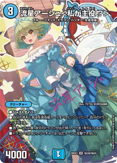 デュエマ】『ドラ娘100％パック』DM26-EX3 の高額当たりカード