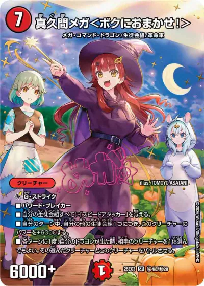 デュエマ】『ドラゴン娘になりたくないっ！ 文化祭だョ！全員集合