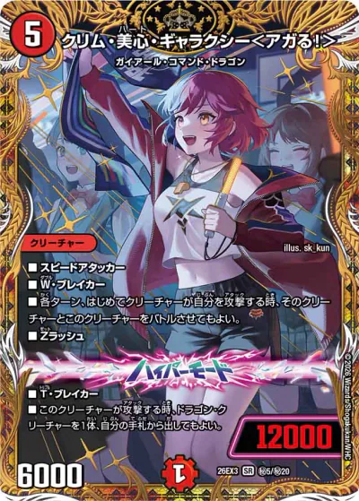 デュエマ】『ドラゴン娘になりたくないっ！ 文化祭だョ！全員集合