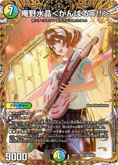 デュエマ】『ドラ娘100％パック』DM26-EX3 の高額当たりカード