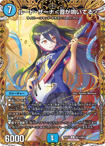 デュエマ】『ドラ娘100％パック』DM26-EX3 の高額当たりカード