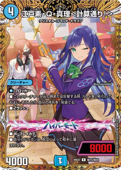 デュエマ】『ドラ娘100％パック』DM26-EX3 の高額当たりカード