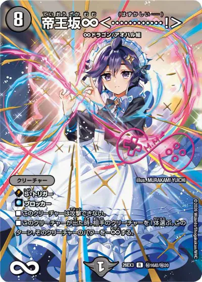 デュエマ】『ドラ娘100％パック』DM26-EX3 の高額当たりカード
