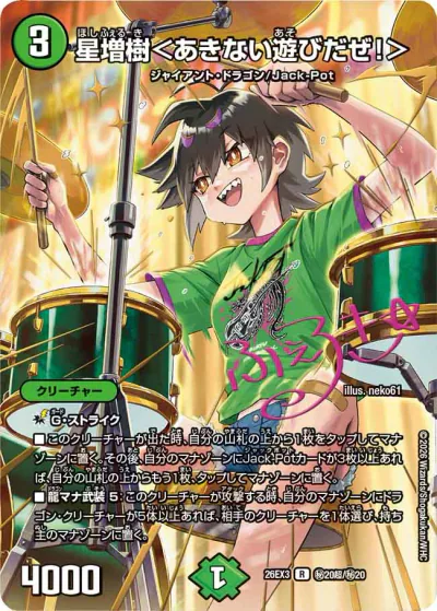 デュエマ】『ドラ娘100％パック』DM26-EX3 の高額当たりカード