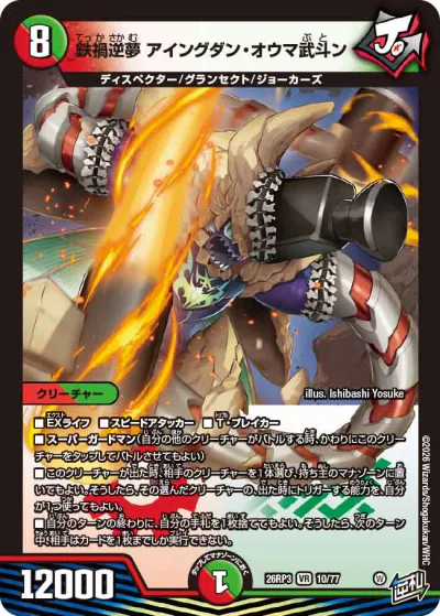 デュエマ】逆札篇第3弾『勝敵！逆転おこせ鬼の∞ディスペクター!!』の