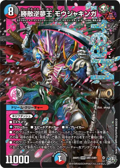 デュエマ】逆札篇第3弾『勝敵！逆転おこせ鬼の∞ディスペクター!!』の