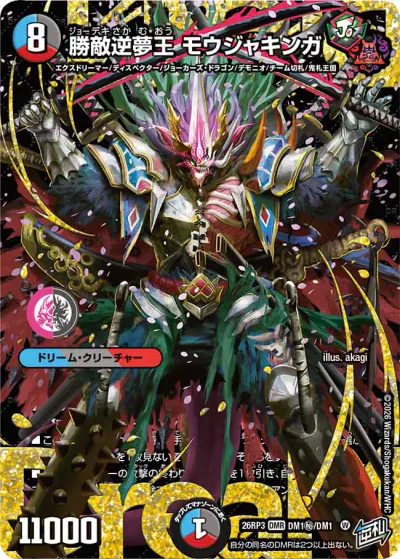 デュエマ】逆札篇第3弾『勝敵！逆転おこせ鬼の∞ディスペクター!!』の