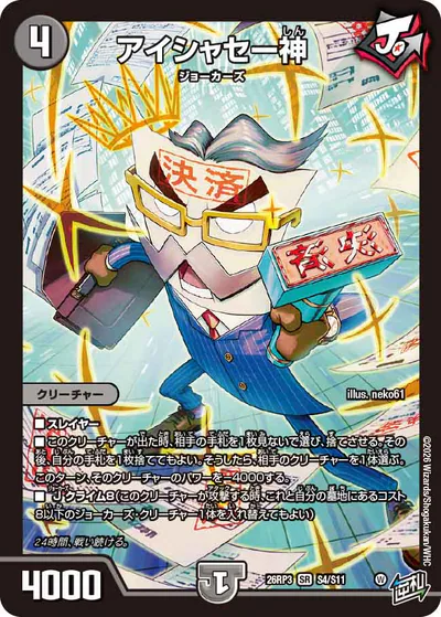 デュエマ】逆札篇第3弾『勝敵！逆転おこせ鬼の∞ディスペクター!!』の