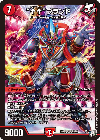 デュエマ】逆札篇第3弾『勝敵！逆転おこせ鬼の∞ディスペクター!!』の