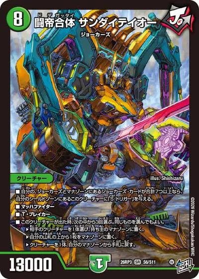 デュエマ】逆札篇第3弾『勝敵！逆転おこせ鬼の∞ディスペクター!!』の