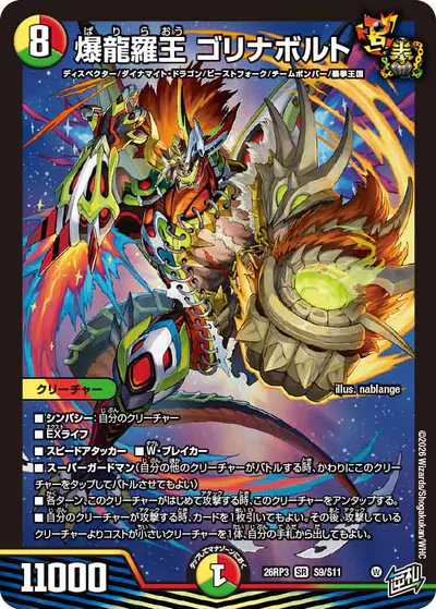 デュエマ】逆札篇第3弾『勝敵！逆転おこせ鬼の∞ディスペクター!!』の