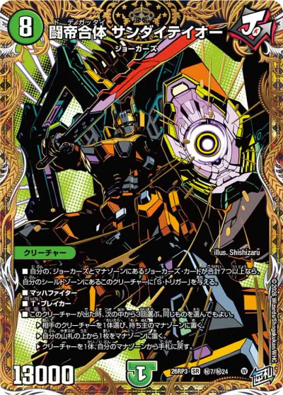 デュエマ】逆札篇第3弾『勝敵！逆転おこせ鬼の∞ディスペクター!!』の