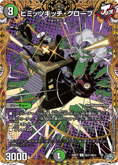デュエマ】逆札篇第3弾『勝敵！逆転おこせ鬼の∞ディスペクター!!』の