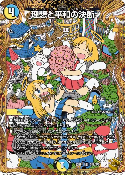 デュエマ】逆札篇第3弾『勝敵！逆転おこせ鬼の∞ディスペクター!!』の
