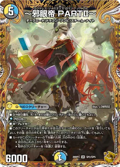 デュエルマスターズカード　約1500枚 デュエマ】逆札篇第3弾『勝敵！逆転おこせ鬼の∞ディスペクター!!』の