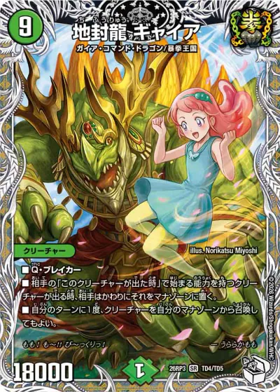 デュエマ】逆札篇第3弾『勝敵！逆転おこせ鬼の∞ディスペクター!!』の
