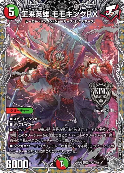 デュエマ】逆札篇第3弾『勝敵！逆転おこせ鬼の∞ディスペクター!!』の