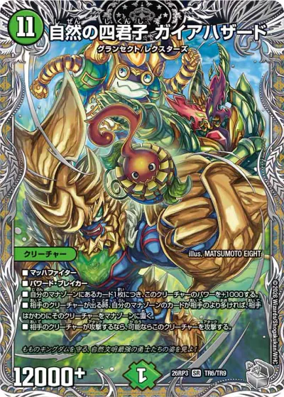 デュエマ】逆札篇第3弾『勝敵！逆転おこせ鬼の∞ディスペクター!!』の