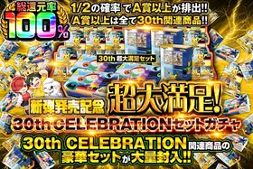 DOPA!の新弾発売記念 超大満足! 30th CELEBRATION セットガチャ。総還元率100%、1/2の確率でA賞以上