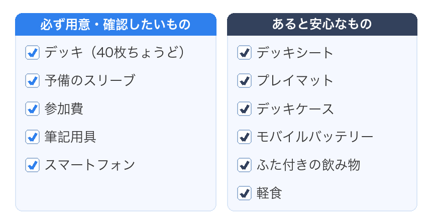 デュエマ大会の持ち物チェックリスト