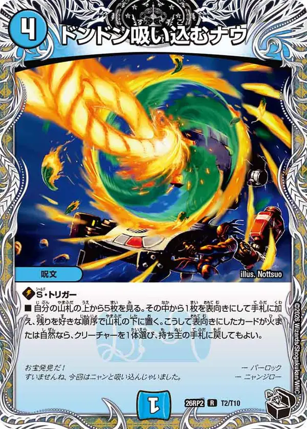トレジャー枠のドンドン吸い込むナウ