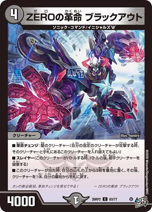 コモンのZEROの革命 ブラックアウト