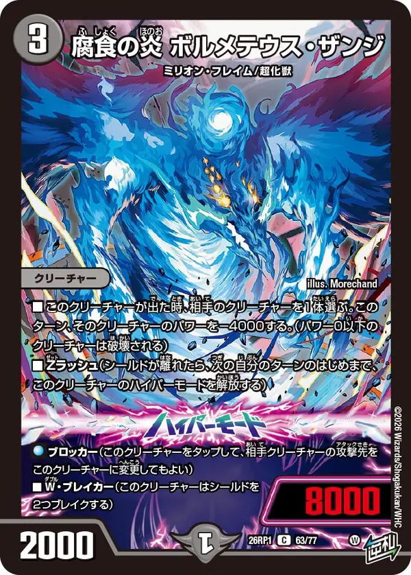 コモンの腐食の炎 ボルメテウス・ザンジ