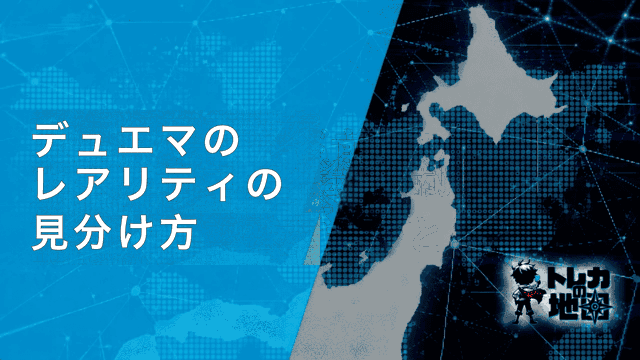 デュエマのレアリティの見分け方 見出し画像
