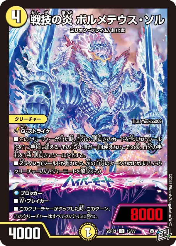 レアの戦技の炎 ボルメテウス・ソル