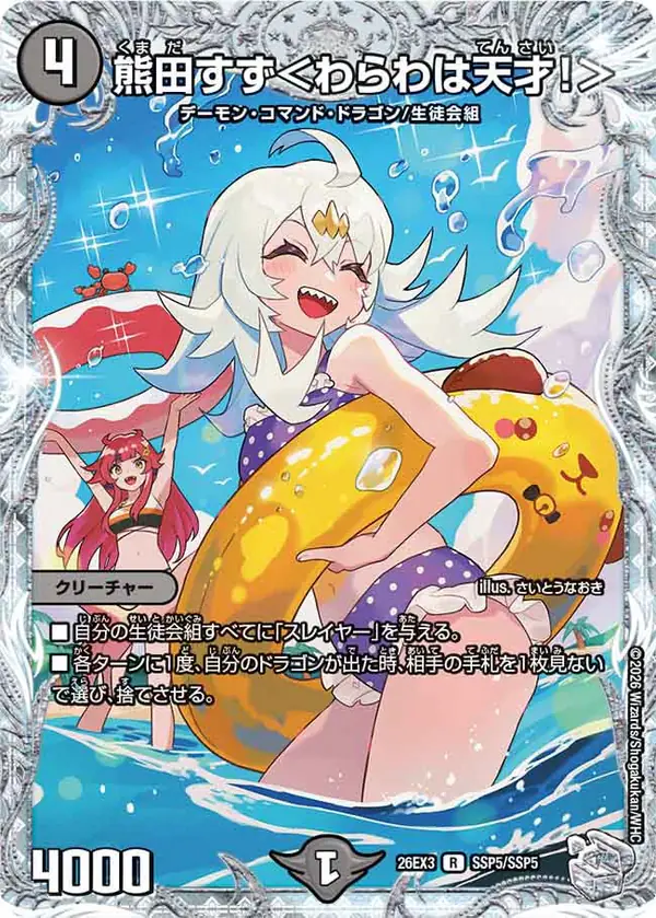 ダイヤモンドトレジャーの熊田すず