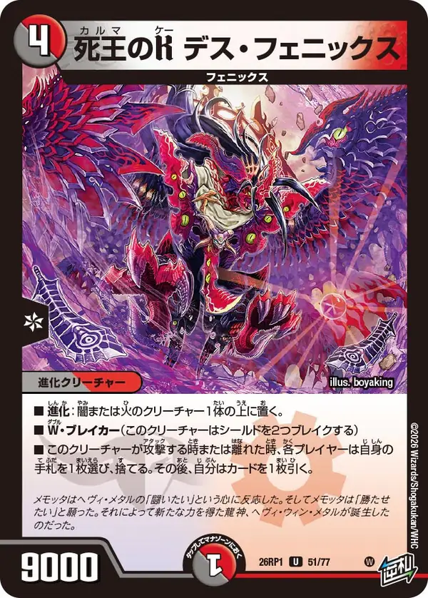 アンコモンの死王のK デス・フェニックス