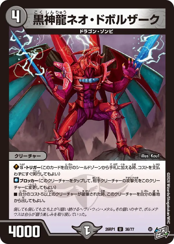アンコモンの黒神龍ネオ・ドボルザーク