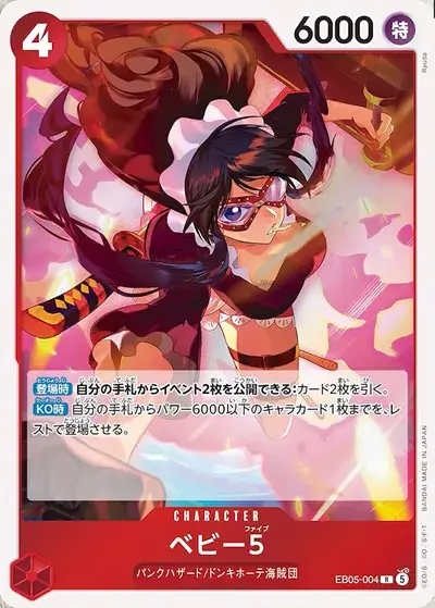 ワンピース】『ヒロインズエディション2(Heroines Edition Vol.2)【EB