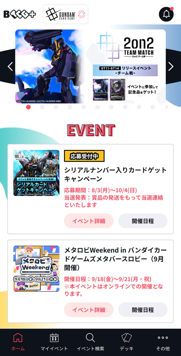 BANDAI TCG+のホーム画面に並ぶガンダムカードゲームのイベント